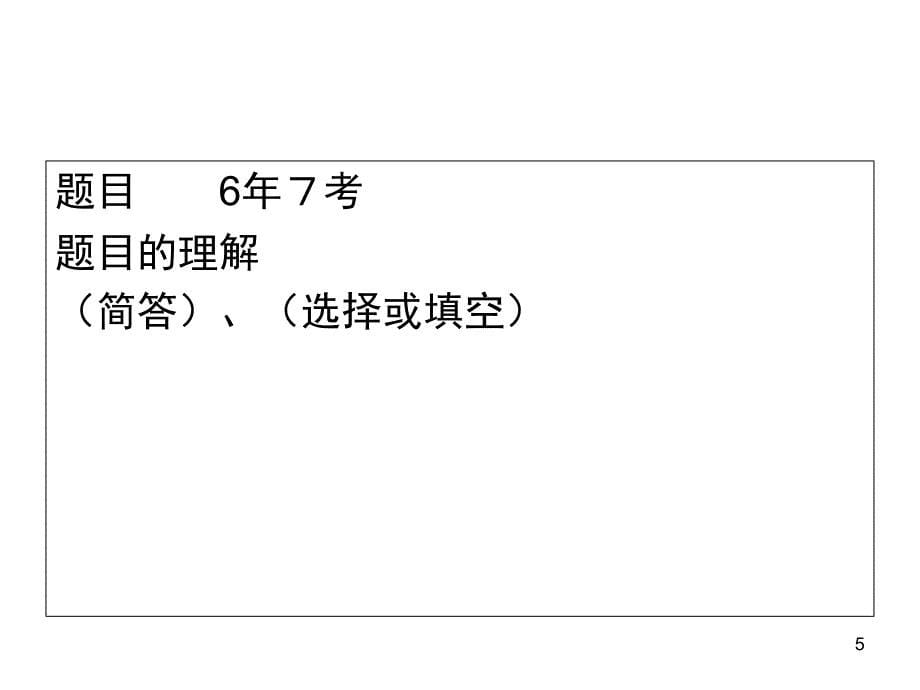 题目含义作用课堂PPT_第5页