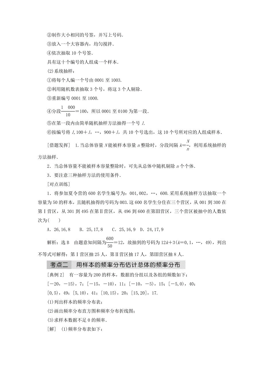 新版高中数学北师大版必修三教学案：第一章 章末小结与测评 Word版含答案_第2页