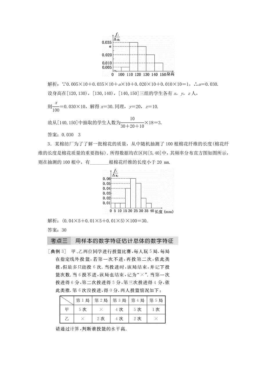 新版高中数学北师大版必修三教学案：第一章 章末小结与测评 Word版含答案_第4页