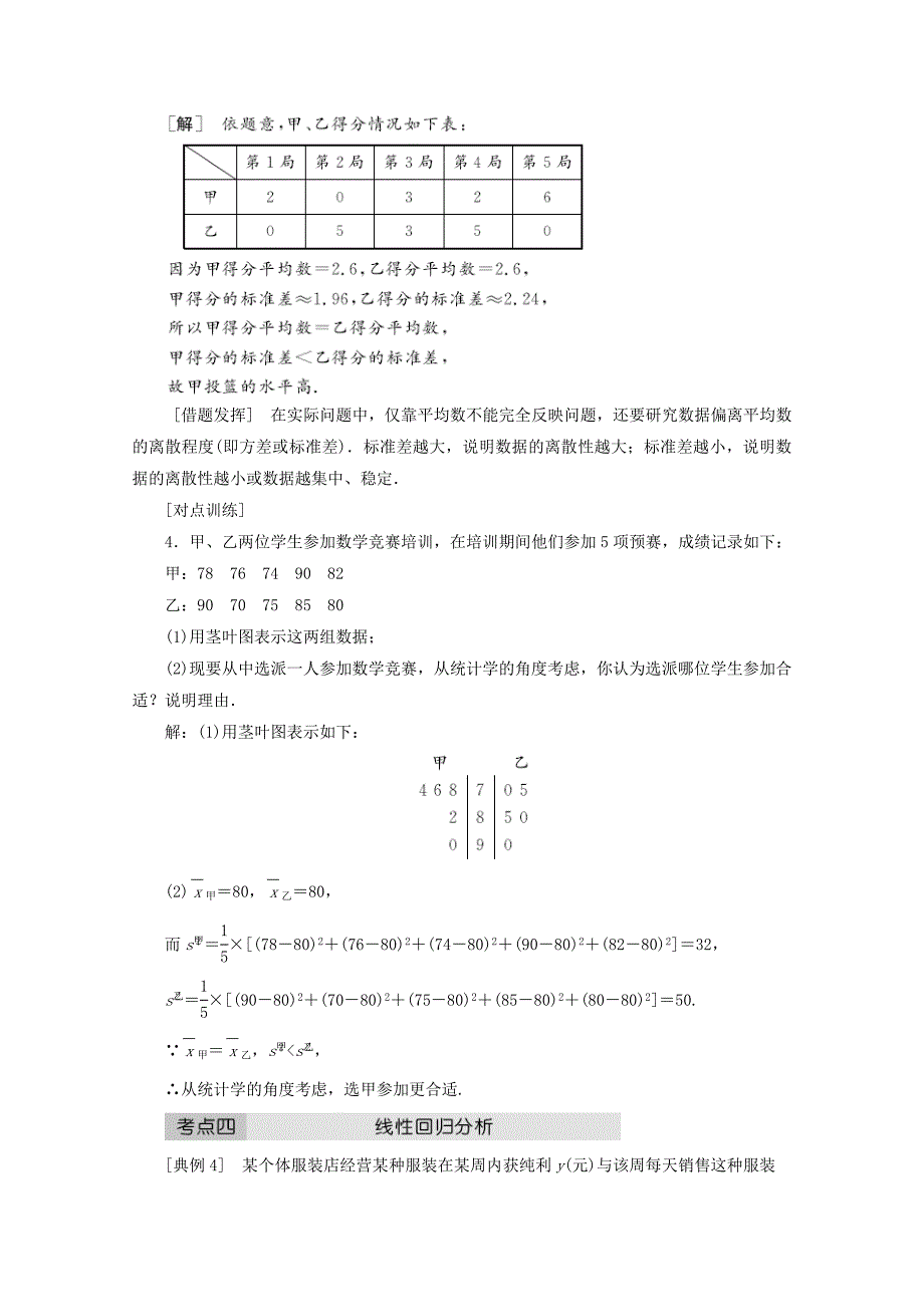 新版高中数学北师大版必修三教学案：第一章 章末小结与测评 Word版含答案_第5页