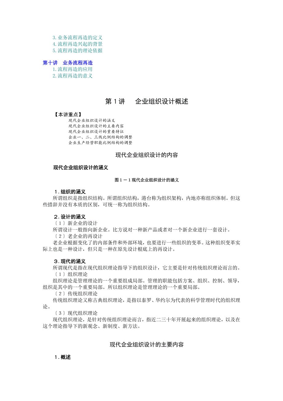 现代企业组织设计(MBA全景教程之九)(DOC)_第2页