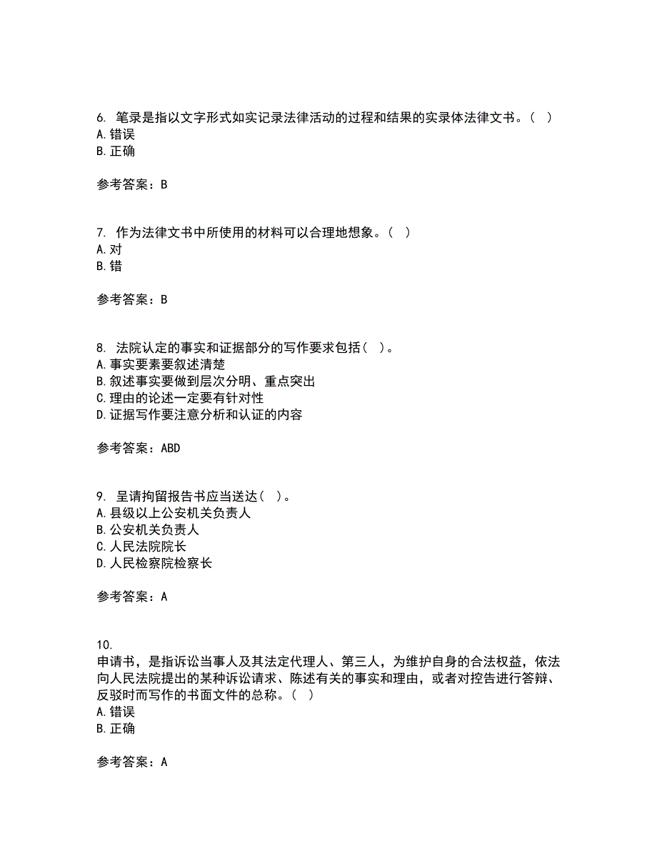 南开大学21秋《法律文书写作》在线作业三答案参考58_第2页