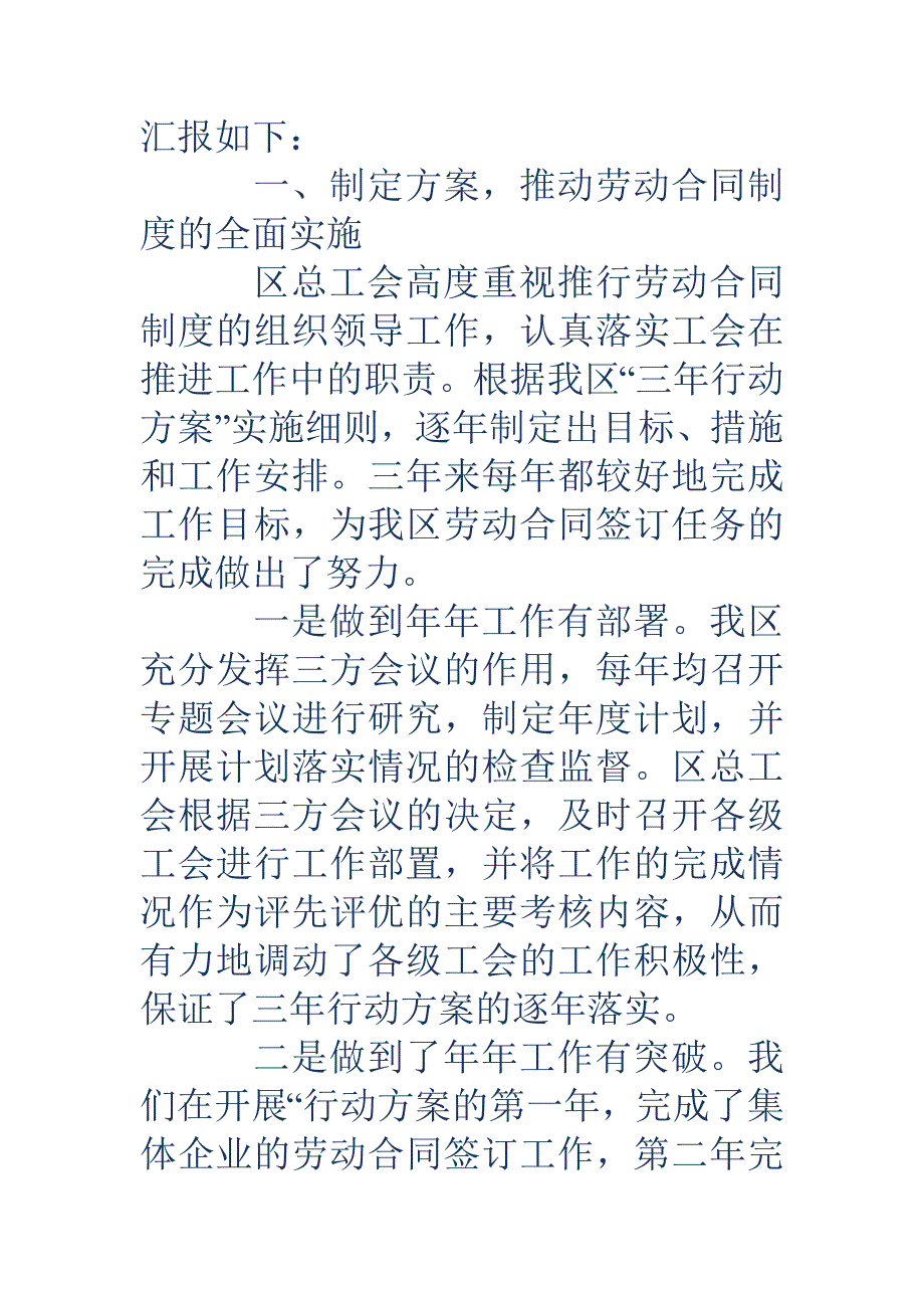 劳动合同自检自查报告(精选多篇)_第2页