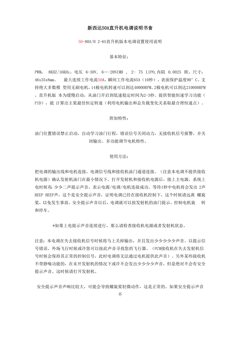 新西达50A直升机电调说明书_第1页