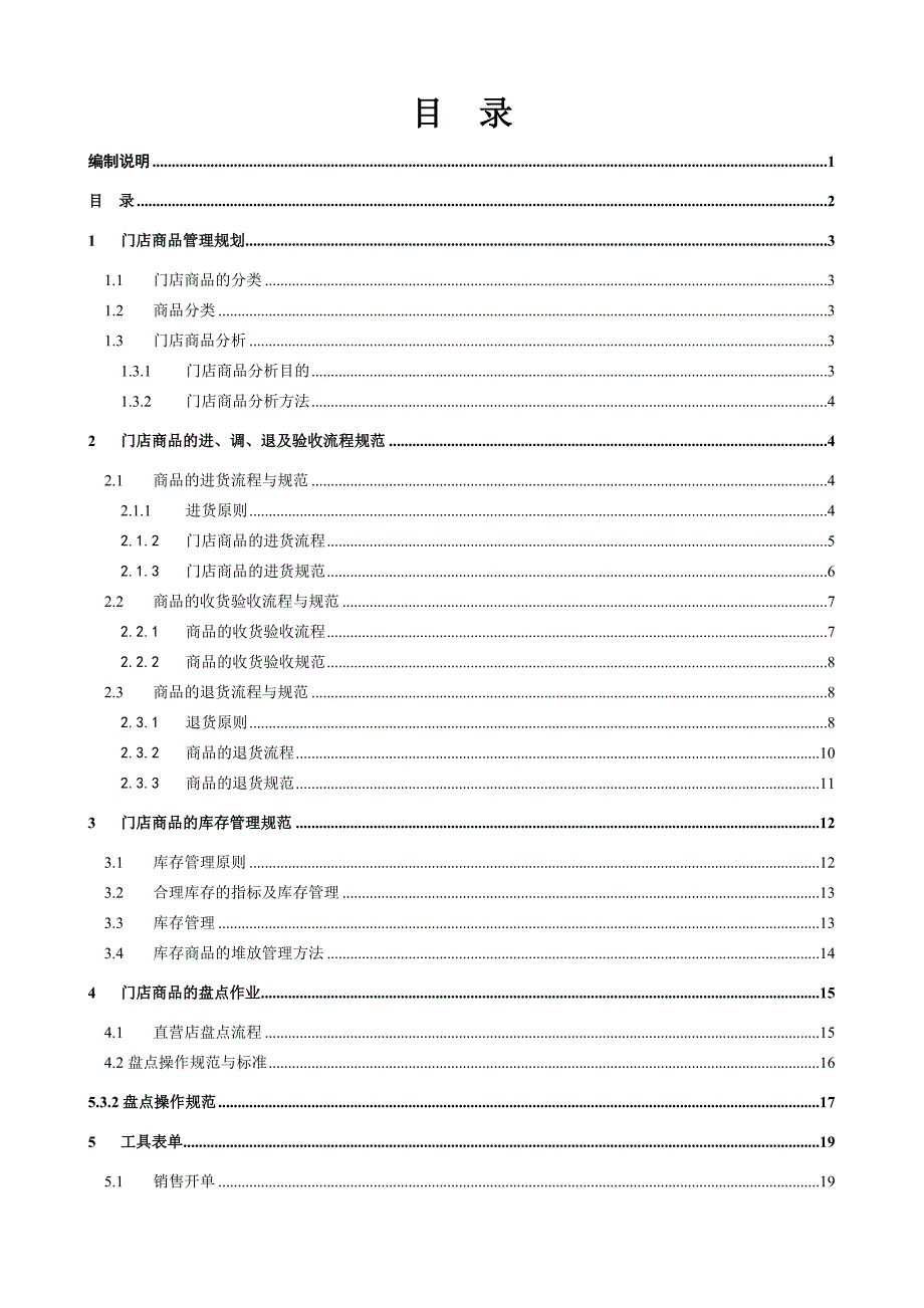 门店商品管理手册模板.doc_第3页