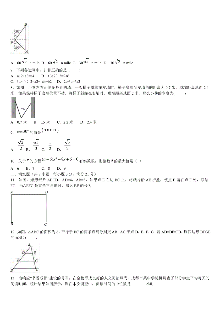 2023届山东省聊城市城区中考数学最后冲刺浓缩精华卷含解析_第2页