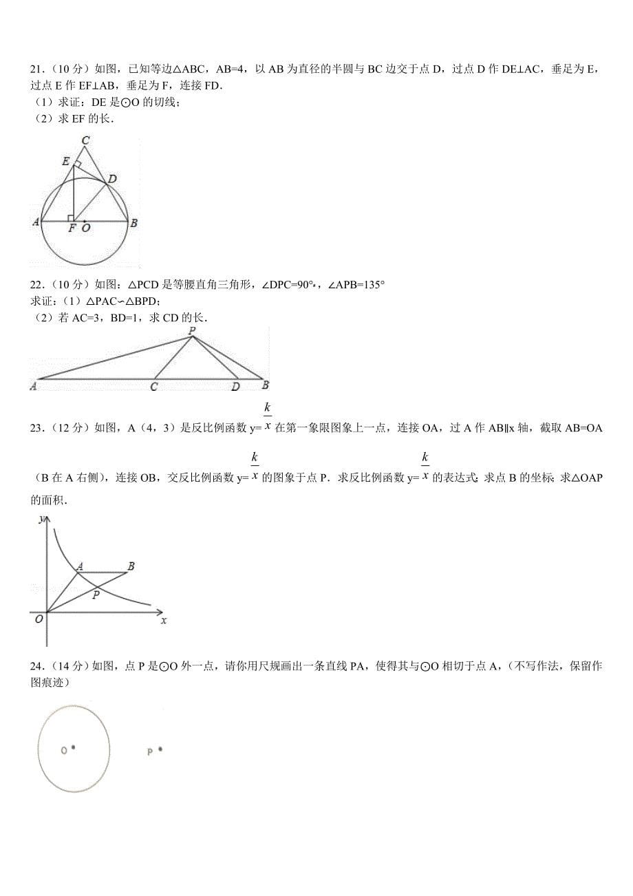 2023届山东省聊城市城区中考数学最后冲刺浓缩精华卷含解析_第5页