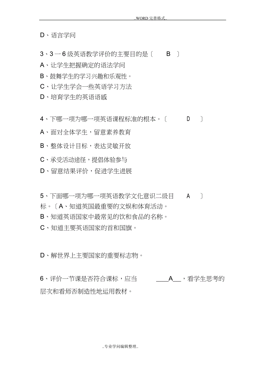 2023年小学英语新课程标准测试题带答案及解析_第3页