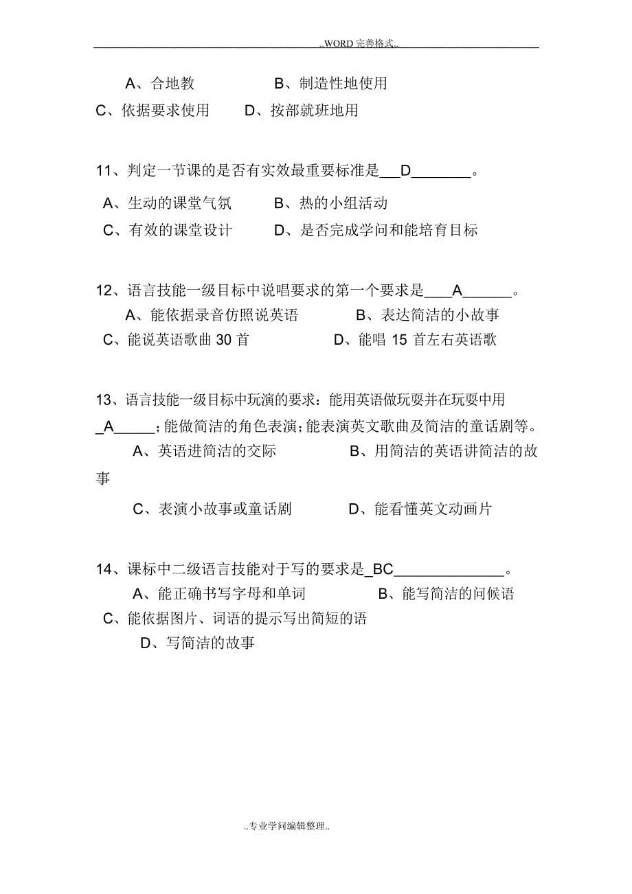 2023年小学英语新课程标准测试题带答案及解析_第5页