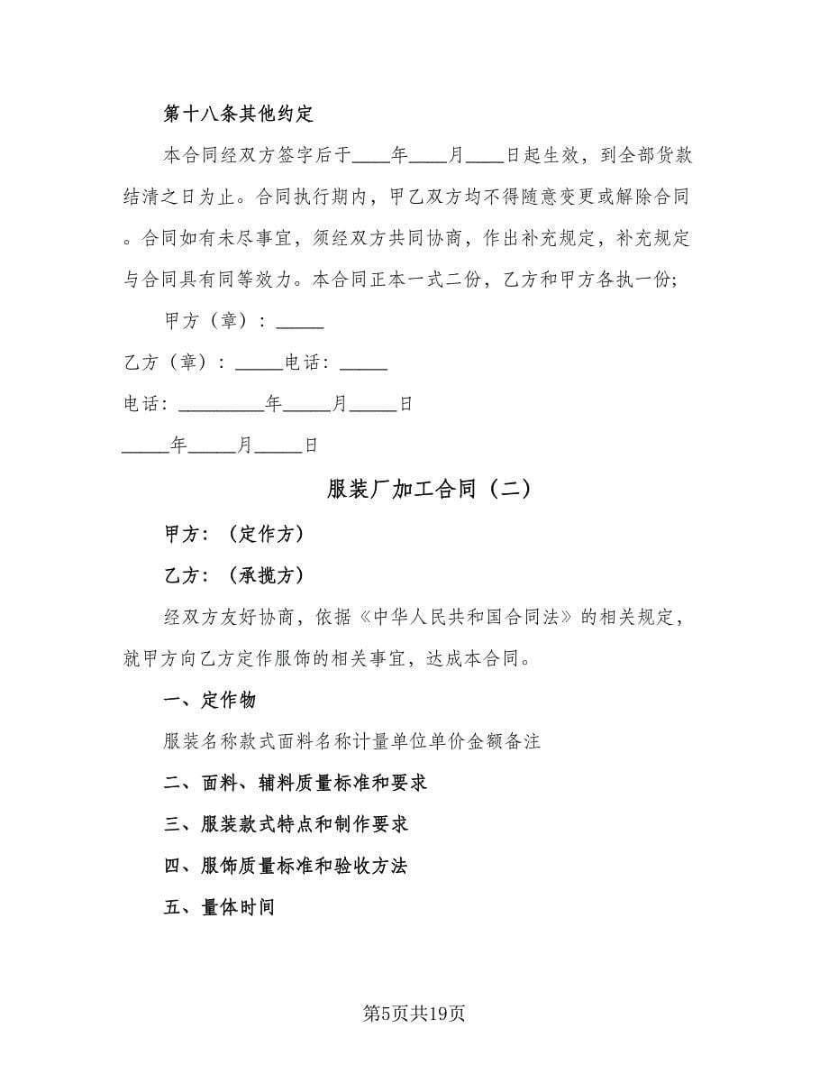 服装厂加工合同（六篇）.doc_第5页