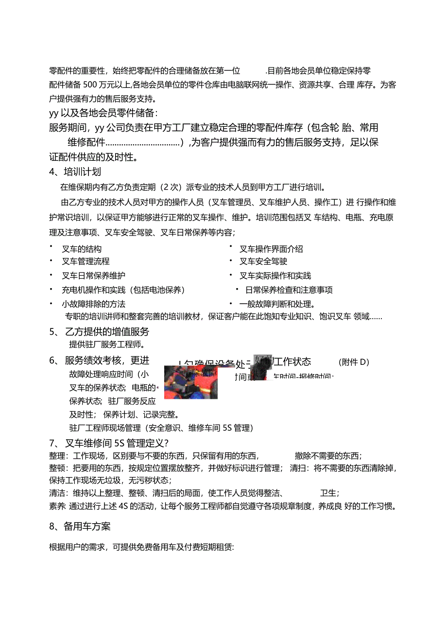 物流设备租赁服务方案及计划_第4页