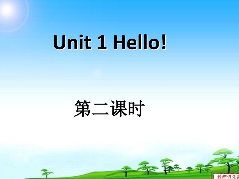 三年级英语上册Unit1-Hello第二课时课件_第1页