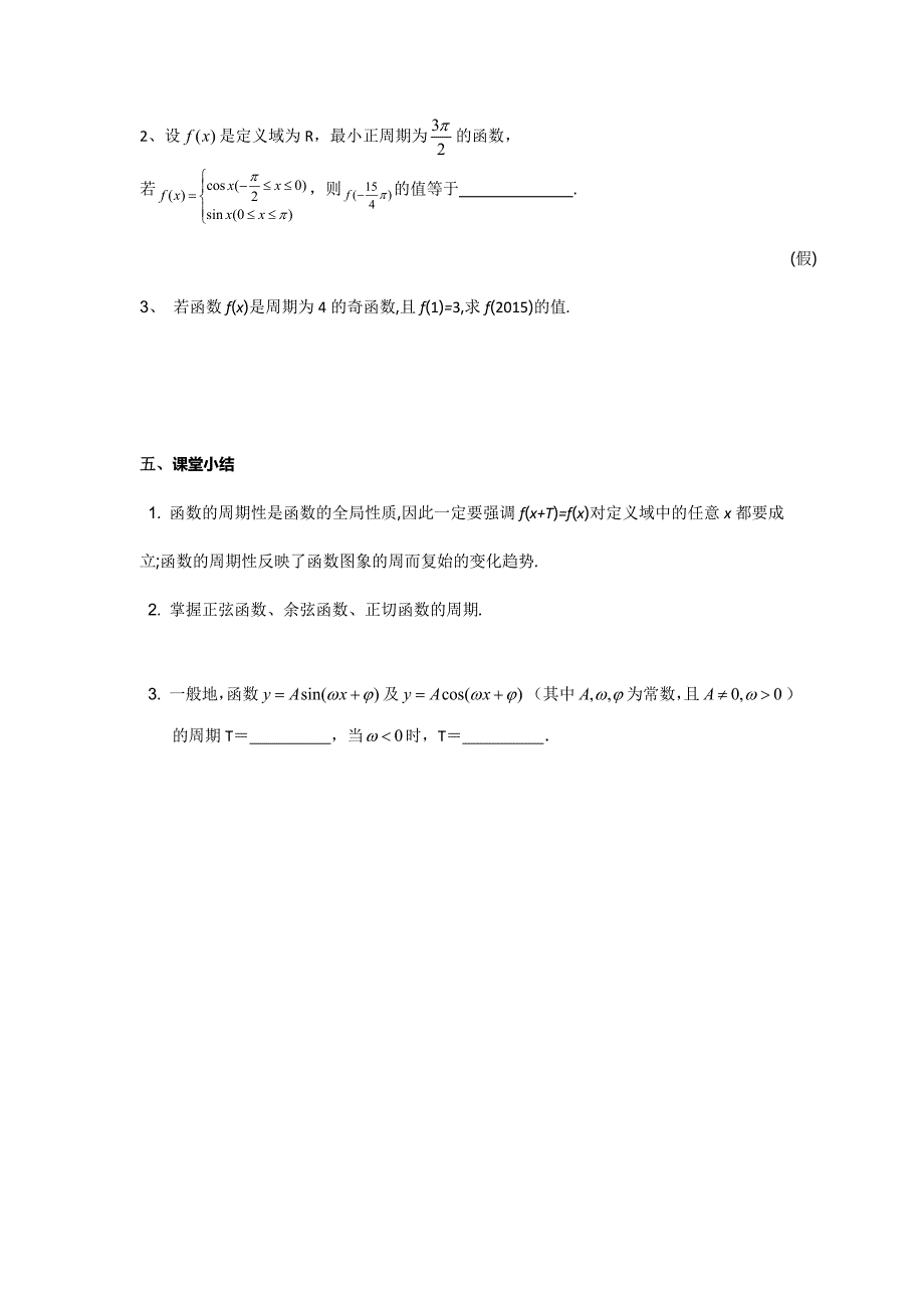 最新苏教版高一数学必修4教学案：第1章8三角函数的周期性_第4页