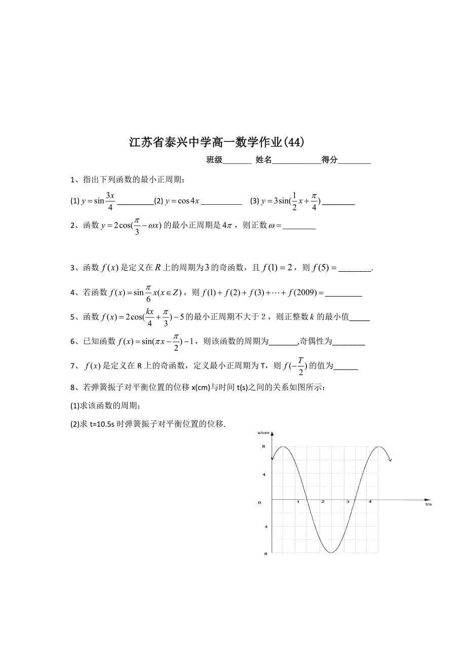 最新苏教版高一数学必修4教学案：第1章8三角函数的周期性_第5页