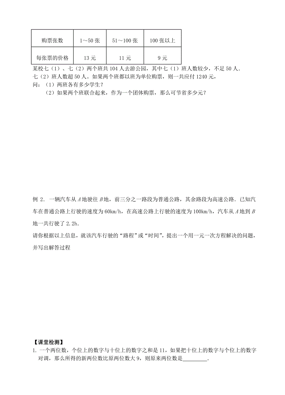 一元一次方程复习（二）_第2页