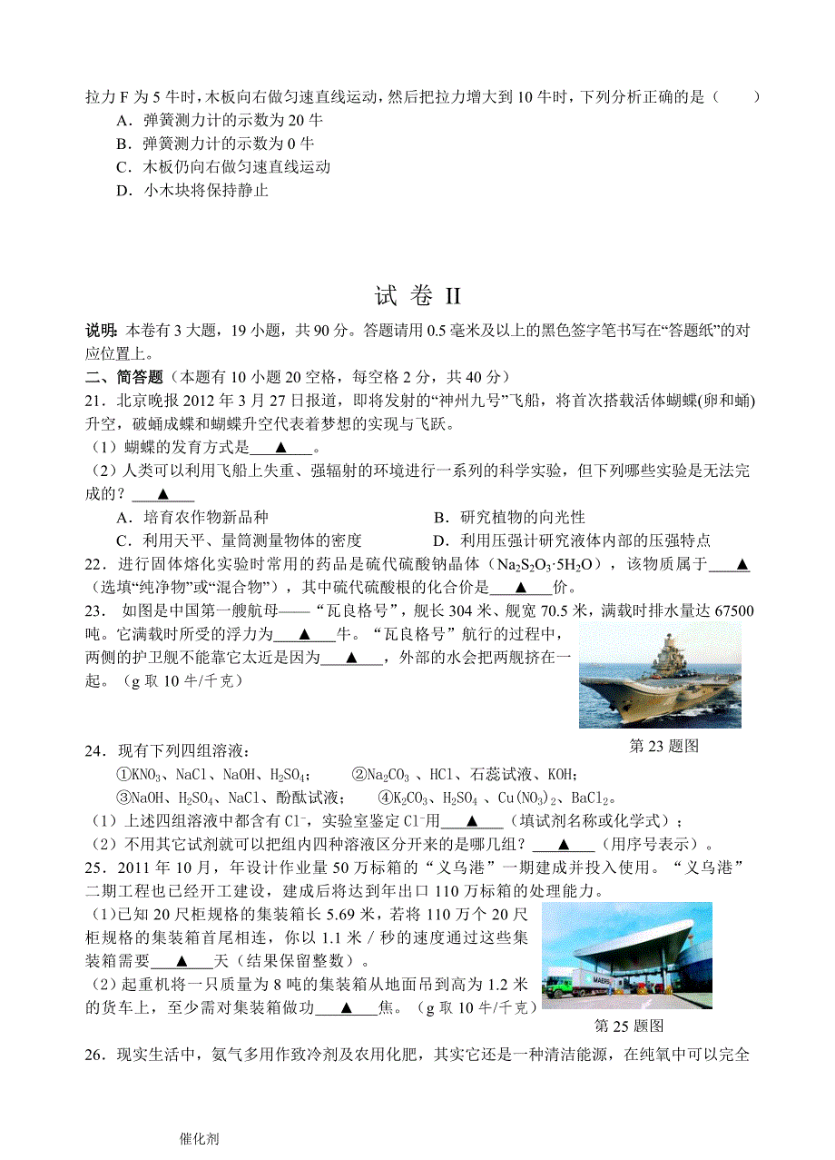 2012义乌中考科学试卷及答案_第4页