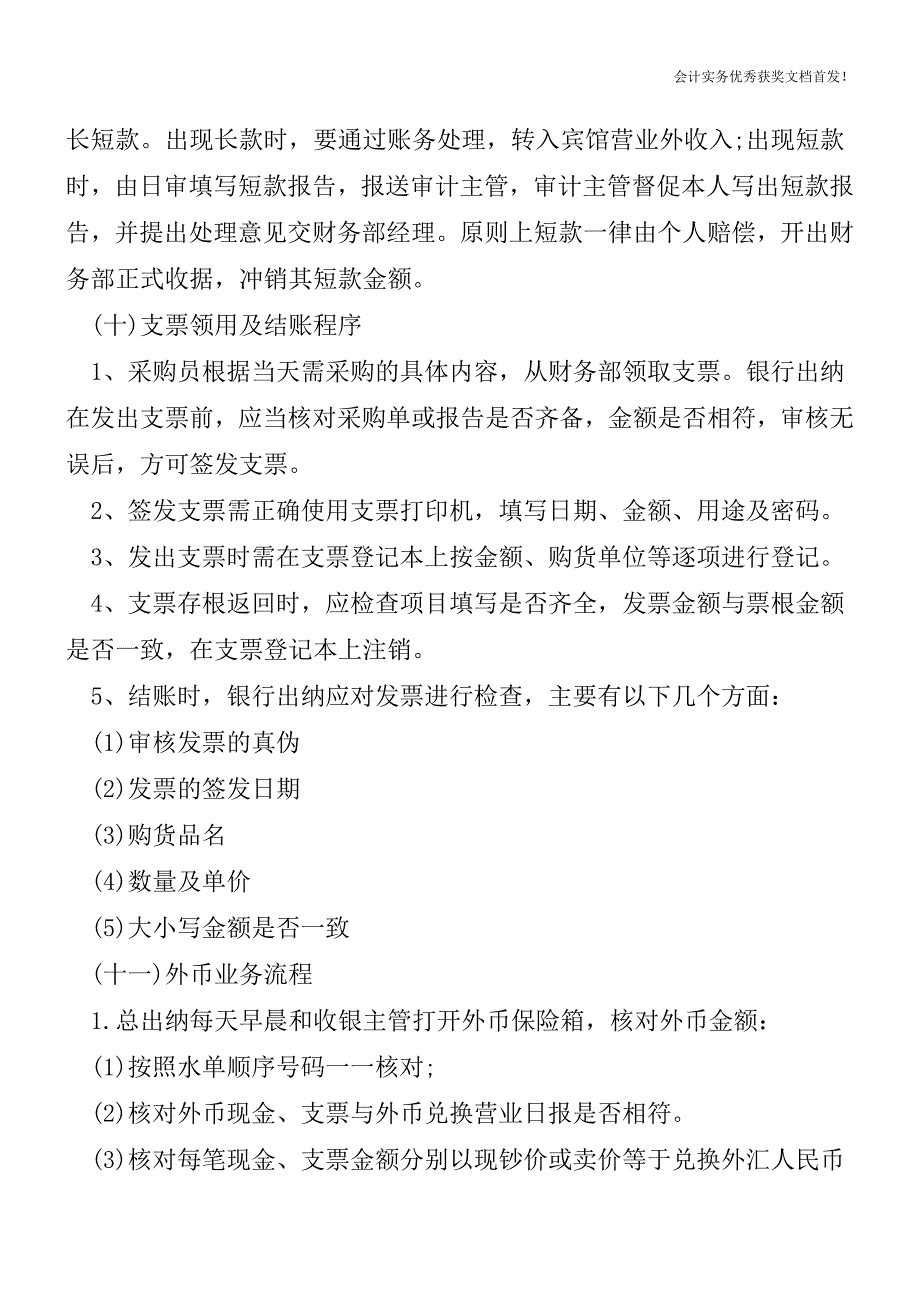 餐饮业出纳的工作流程详解-会计实务精选文档首发.doc_第4页