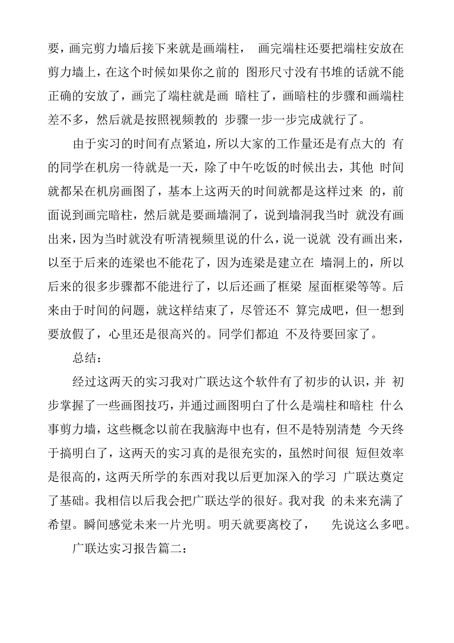 广联达实习报告4篇_第2页