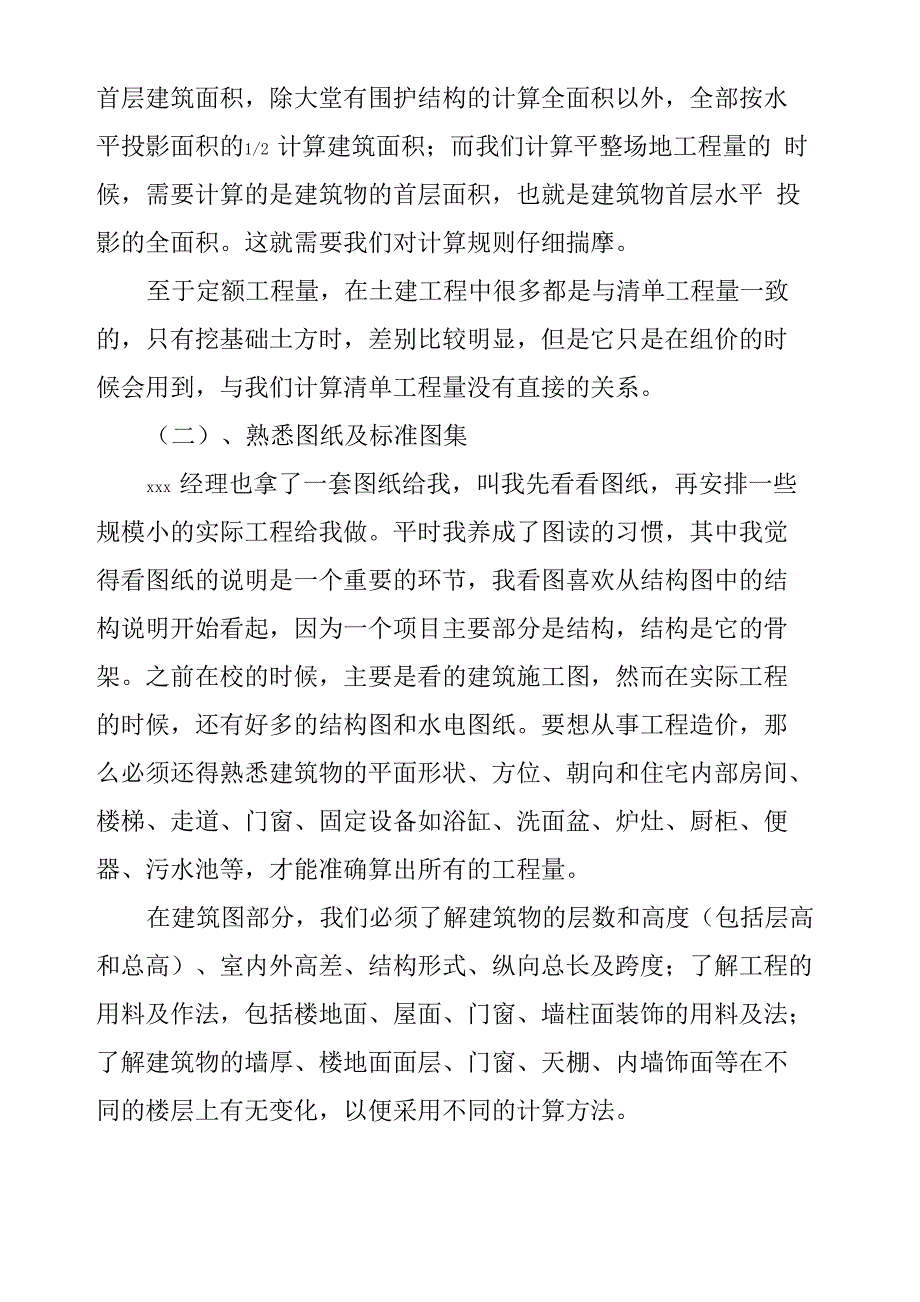 广联达实习报告4篇_第5页