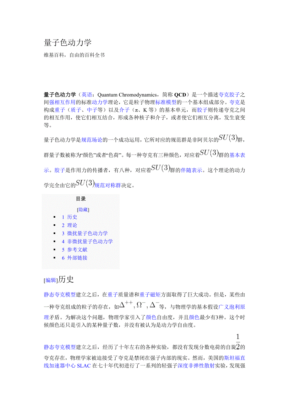 量子色动力学.doc_第1页