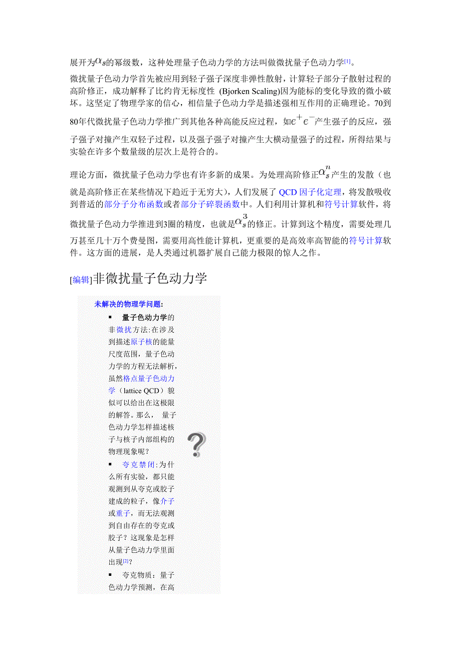 量子色动力学.doc_第3页