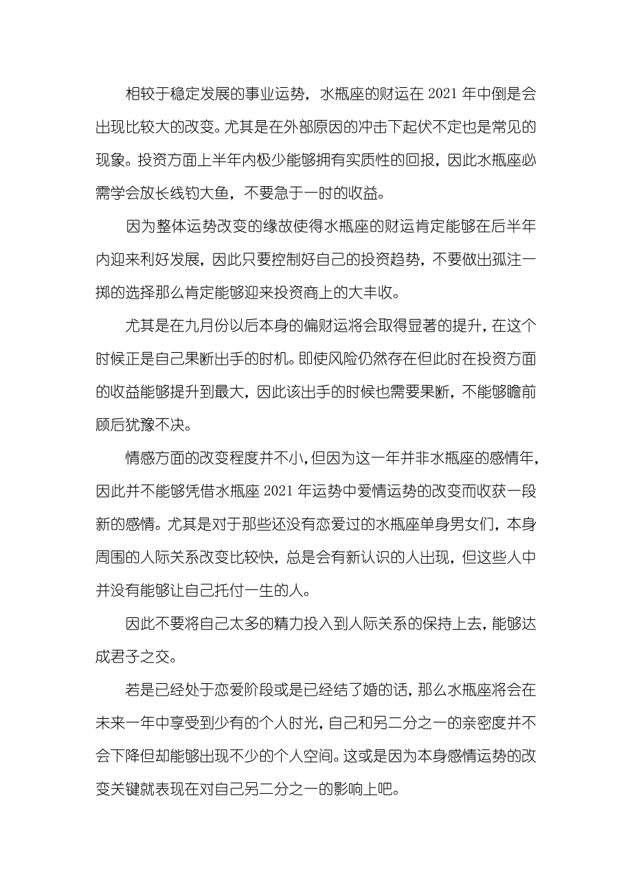 苏珊米勒 水瓶座_第2页