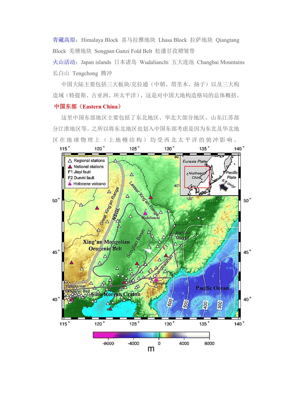 中国地质构造_第3页