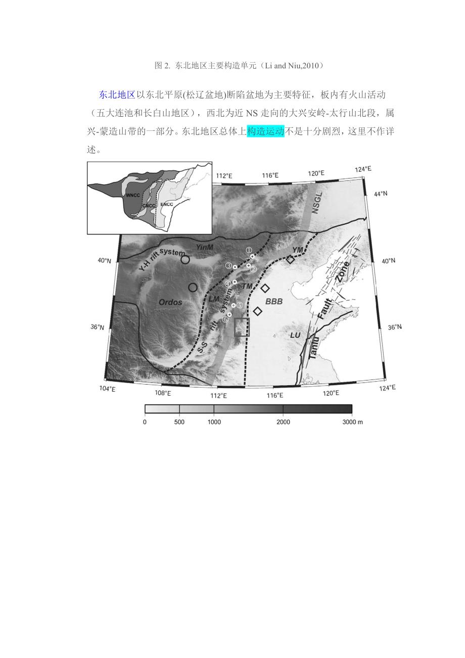中国地质构造_第4页