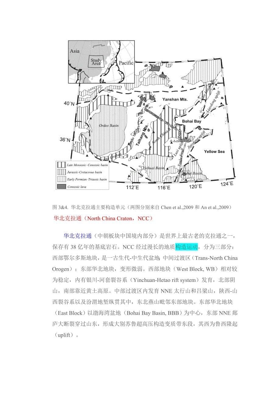 中国地质构造_第5页