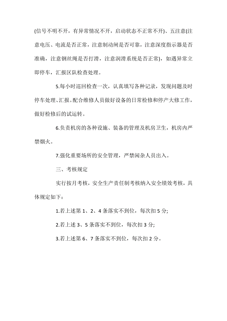 主井提升机司机安全生产责任制_第2页