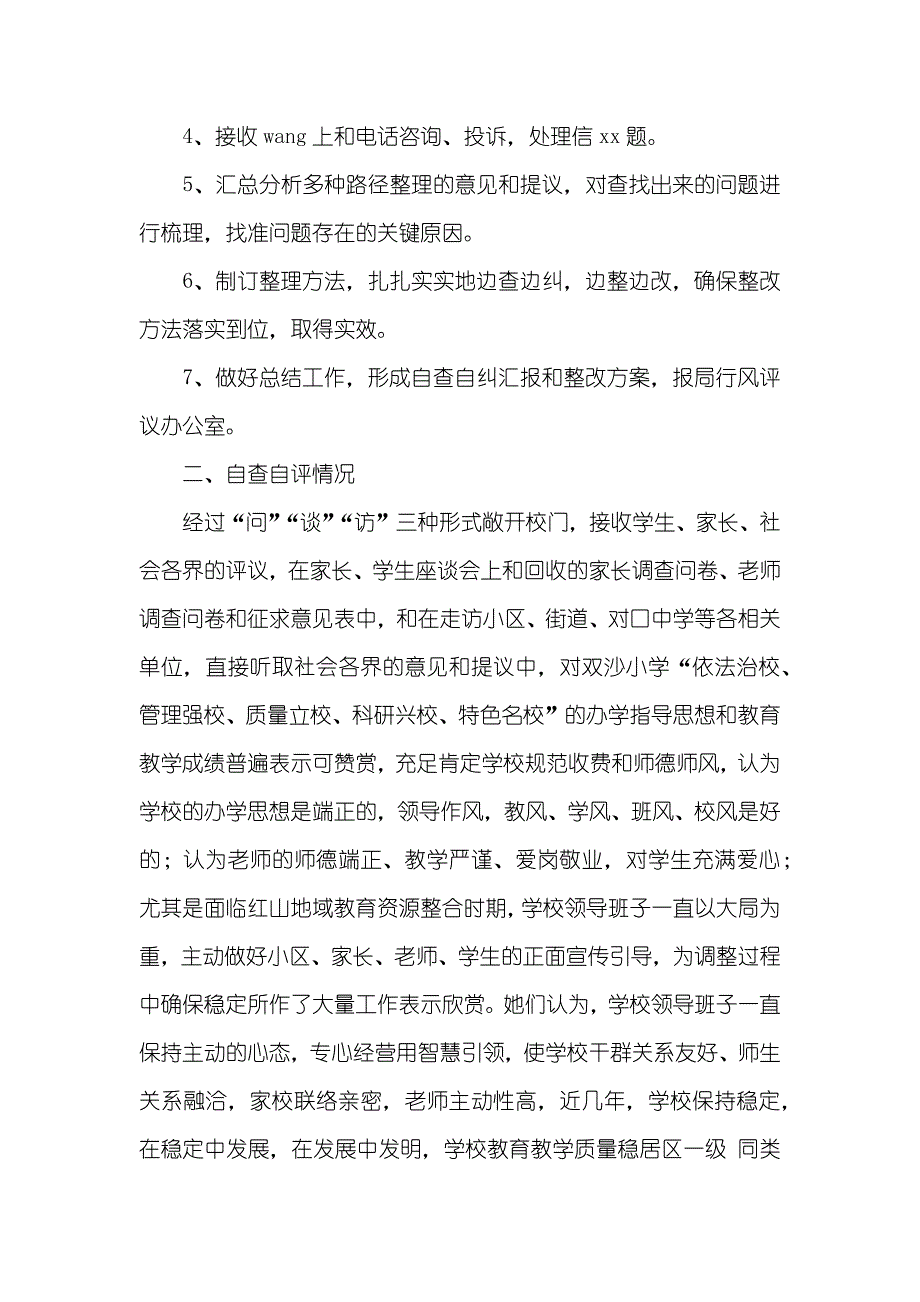 小学老师自查自纠汇报参考_第2页