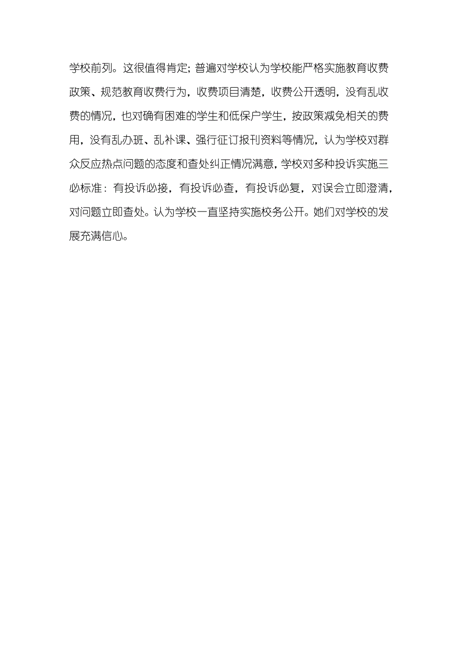 小学老师自查自纠汇报参考_第3页