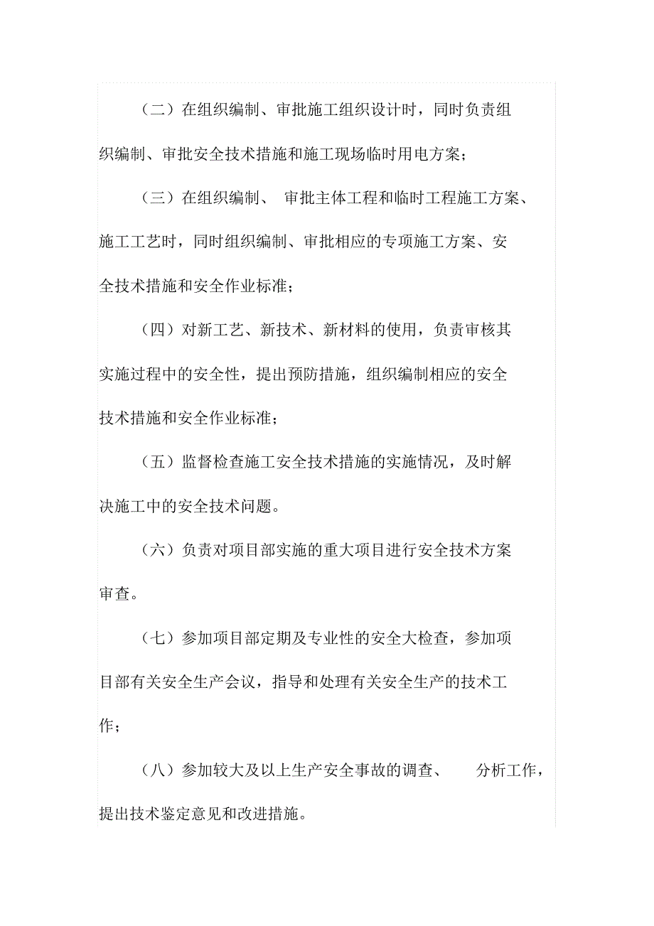 施工项目部项目总工程师安全生产责任状_第2页