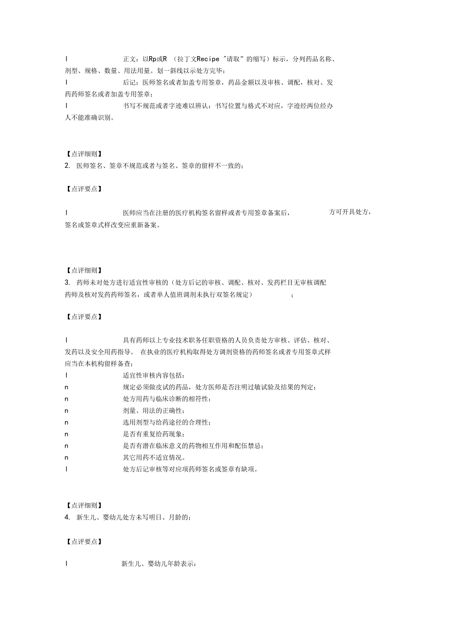 不合理处方点评指引_第2页