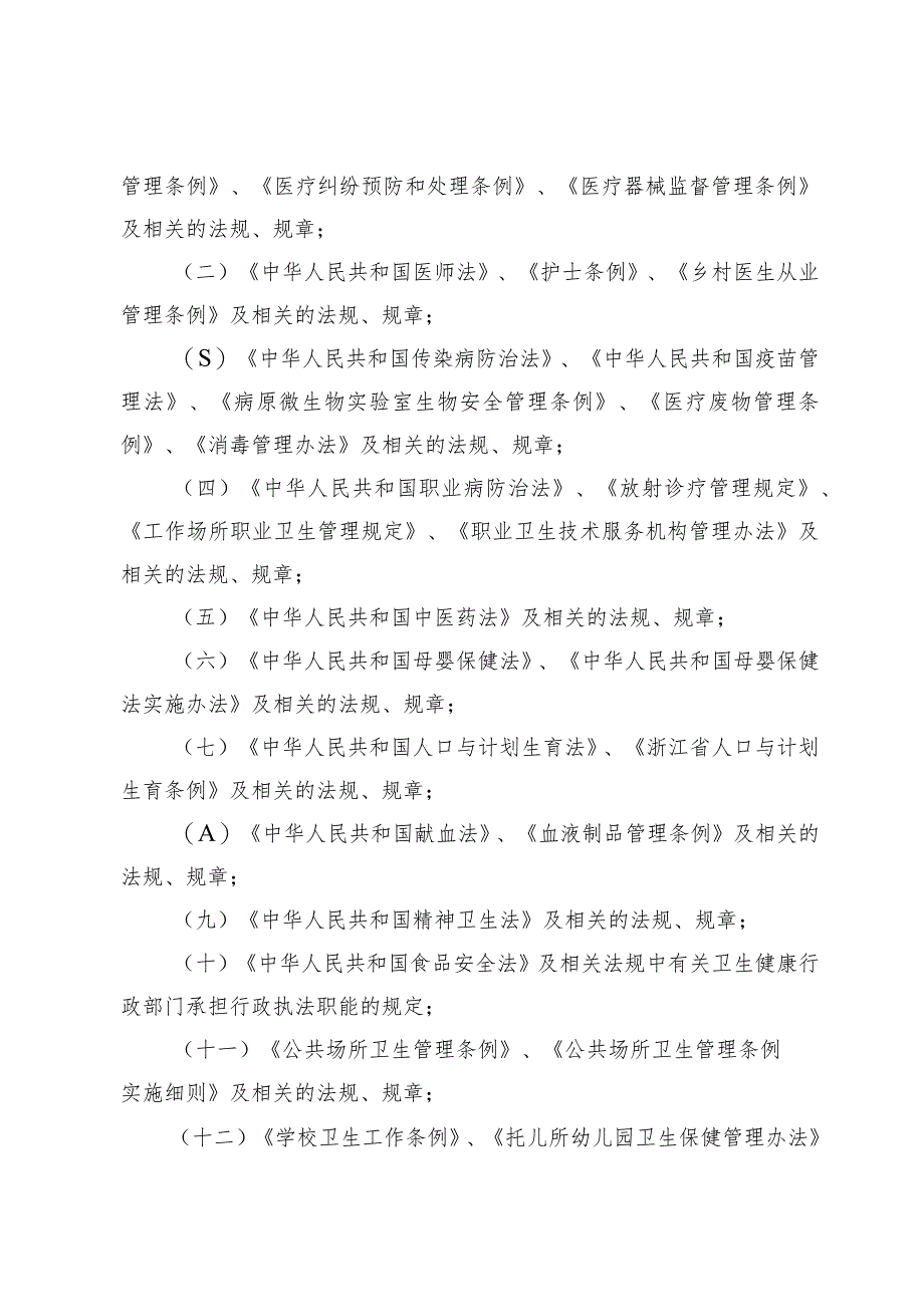 行政执法委托书_第2页