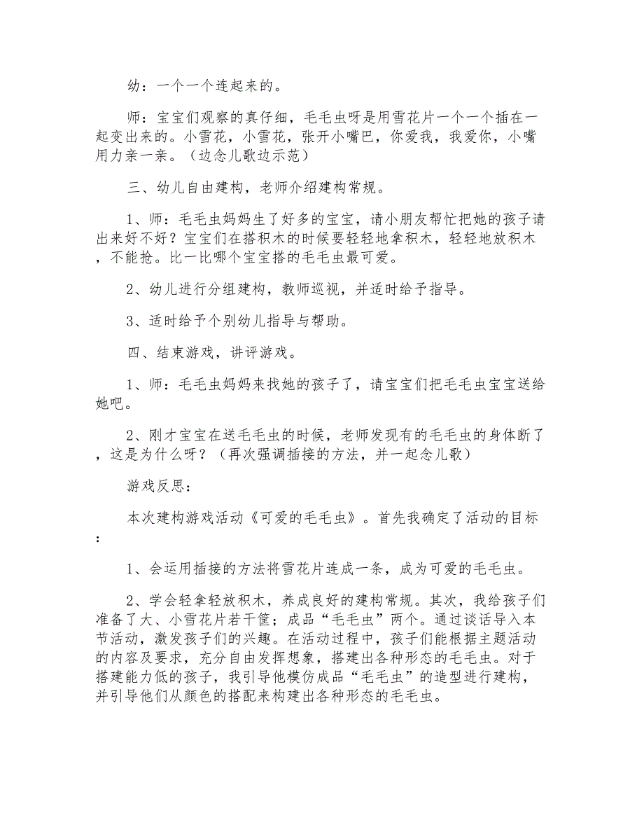 可爱的毛毛虫小班游戏教案_第2页