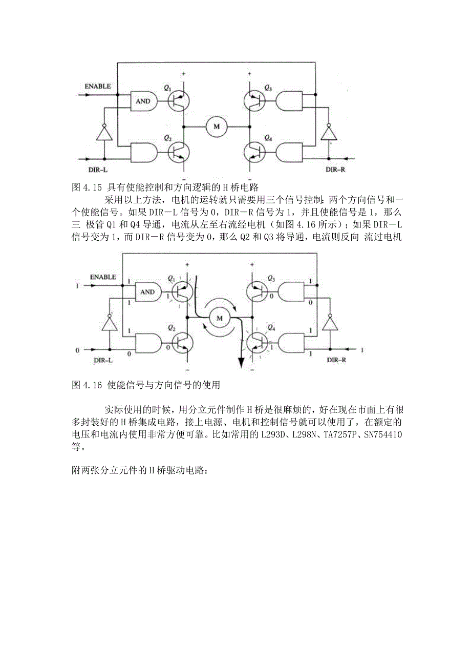 电机驱动电路详细经典_第3页