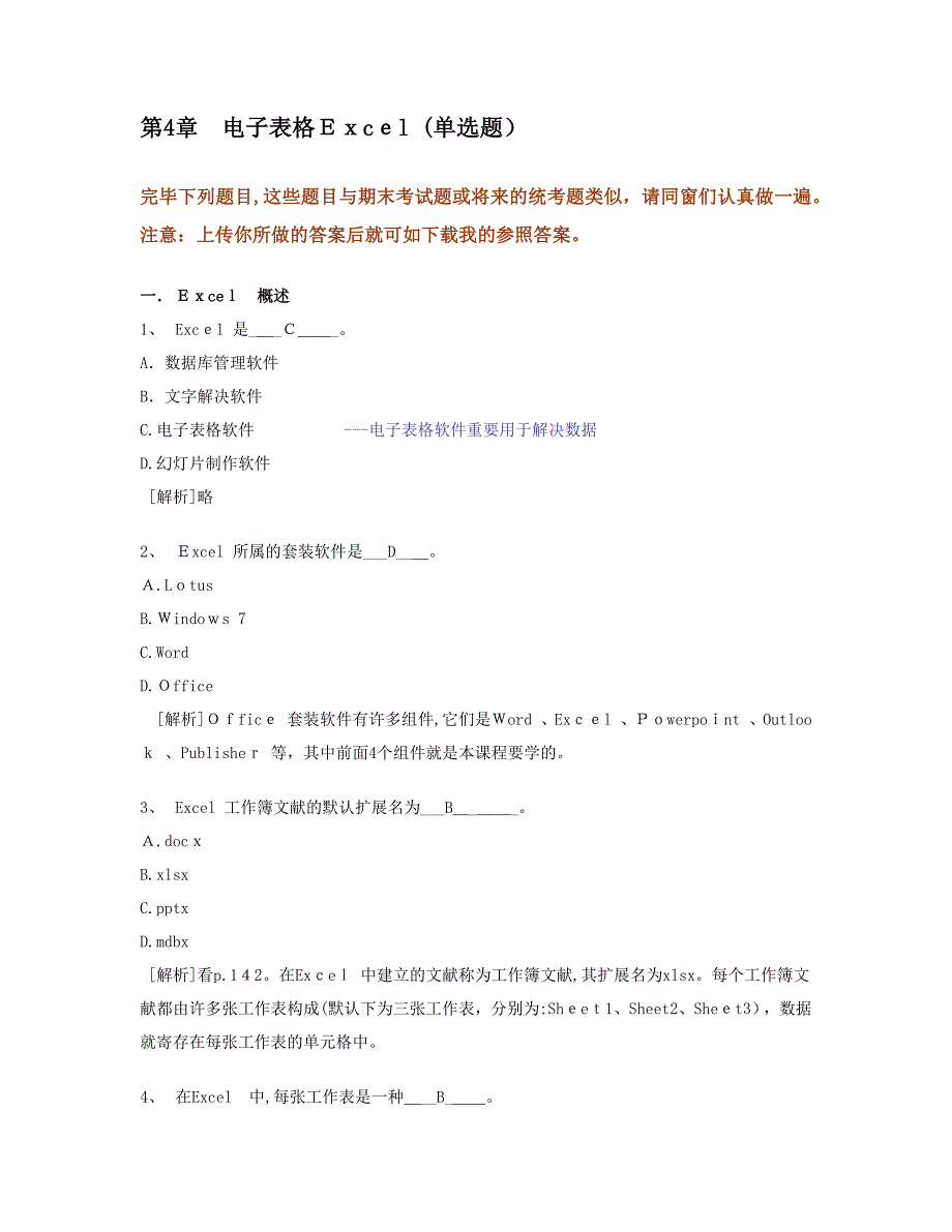 春浙大远程计算机应用基础第4次作业4.Excel知识题_第1页