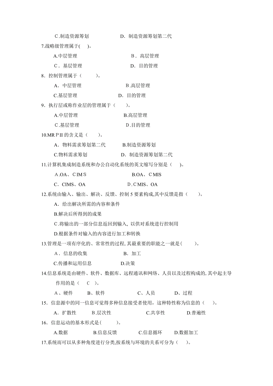 管理信息系统课程线下形考作业-(1)_第2页