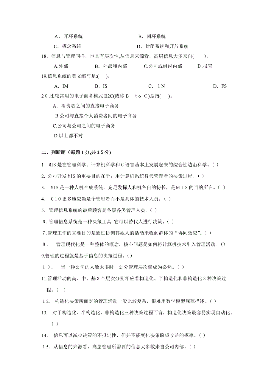 管理信息系统课程线下形考作业-(1)_第3页