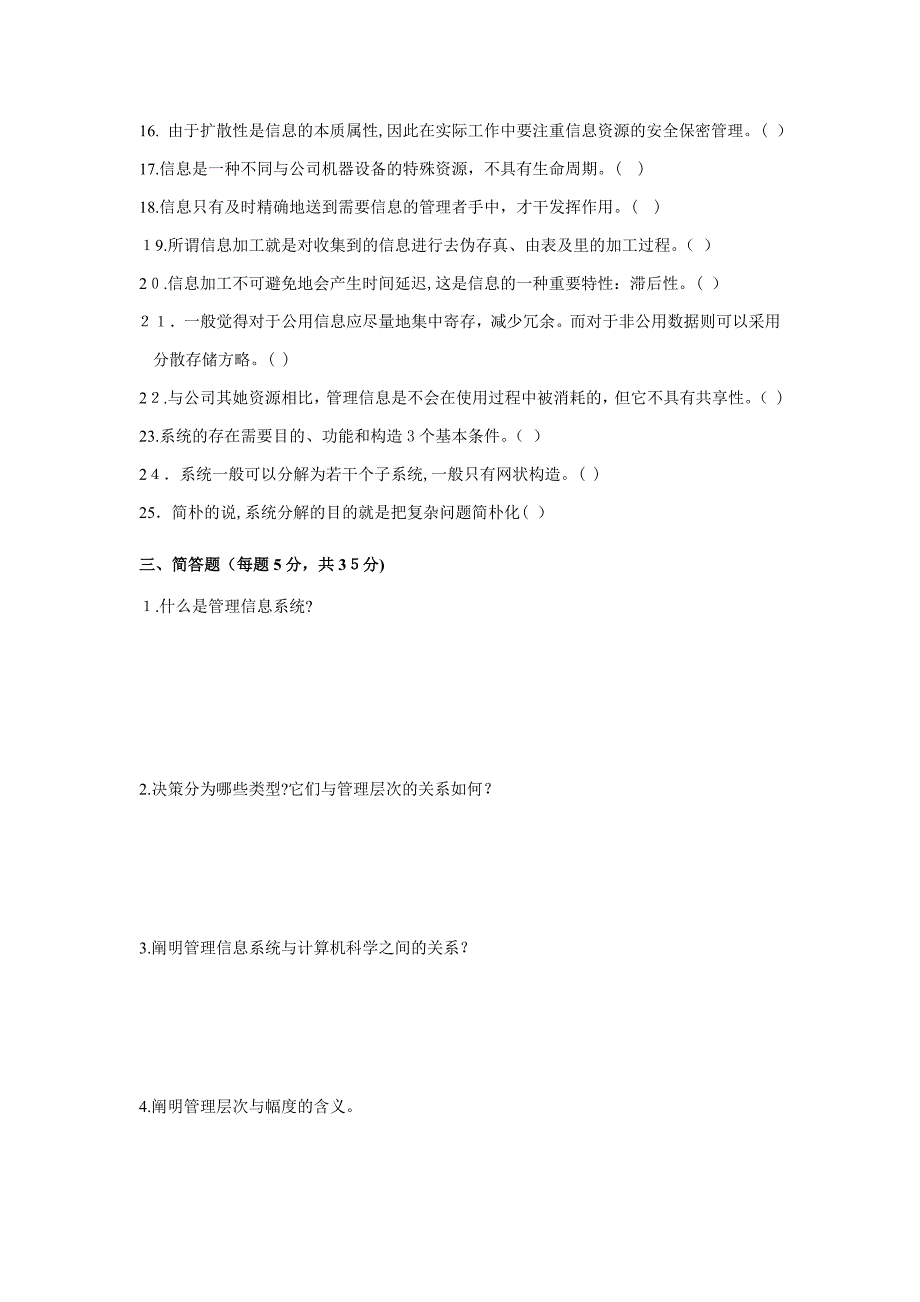 管理信息系统课程线下形考作业-(1)_第4页