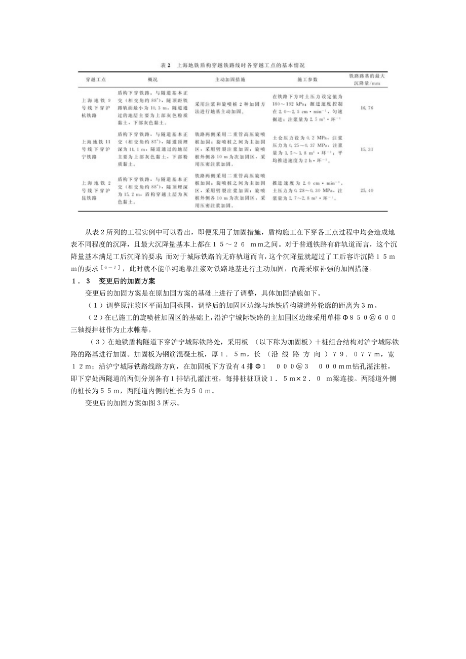 精编】盾构隧道下穿铁路专项施工方案2_第4页