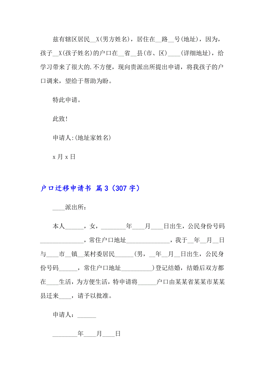 户口迁移申请书汇总九篇_第2页