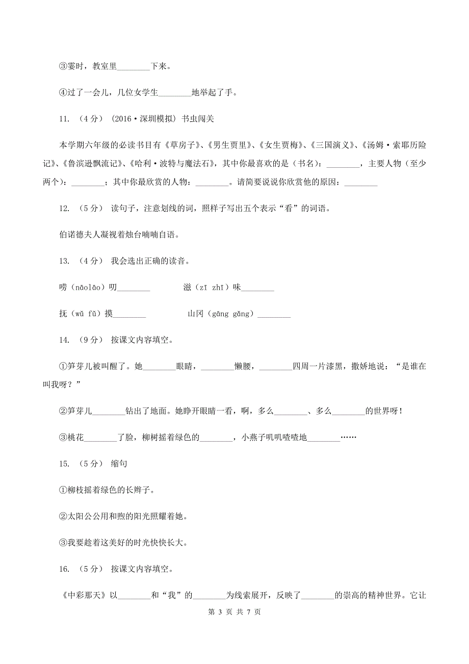 语文S版二年级下册第一单元第2课《笋芽儿》同步测试(I)卷.doc_第3页