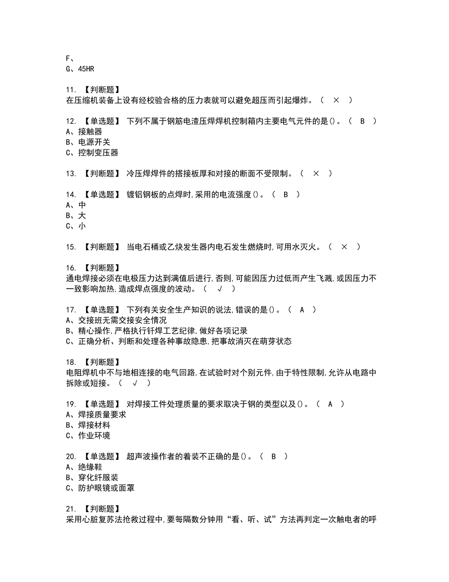 2022年压力焊资格证书考试内容及模拟题带答案点睛卷100_第2页