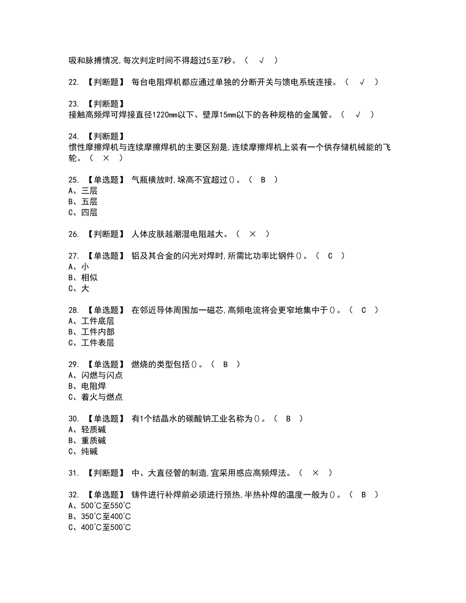 2022年压力焊资格证书考试内容及模拟题带答案点睛卷100_第3页