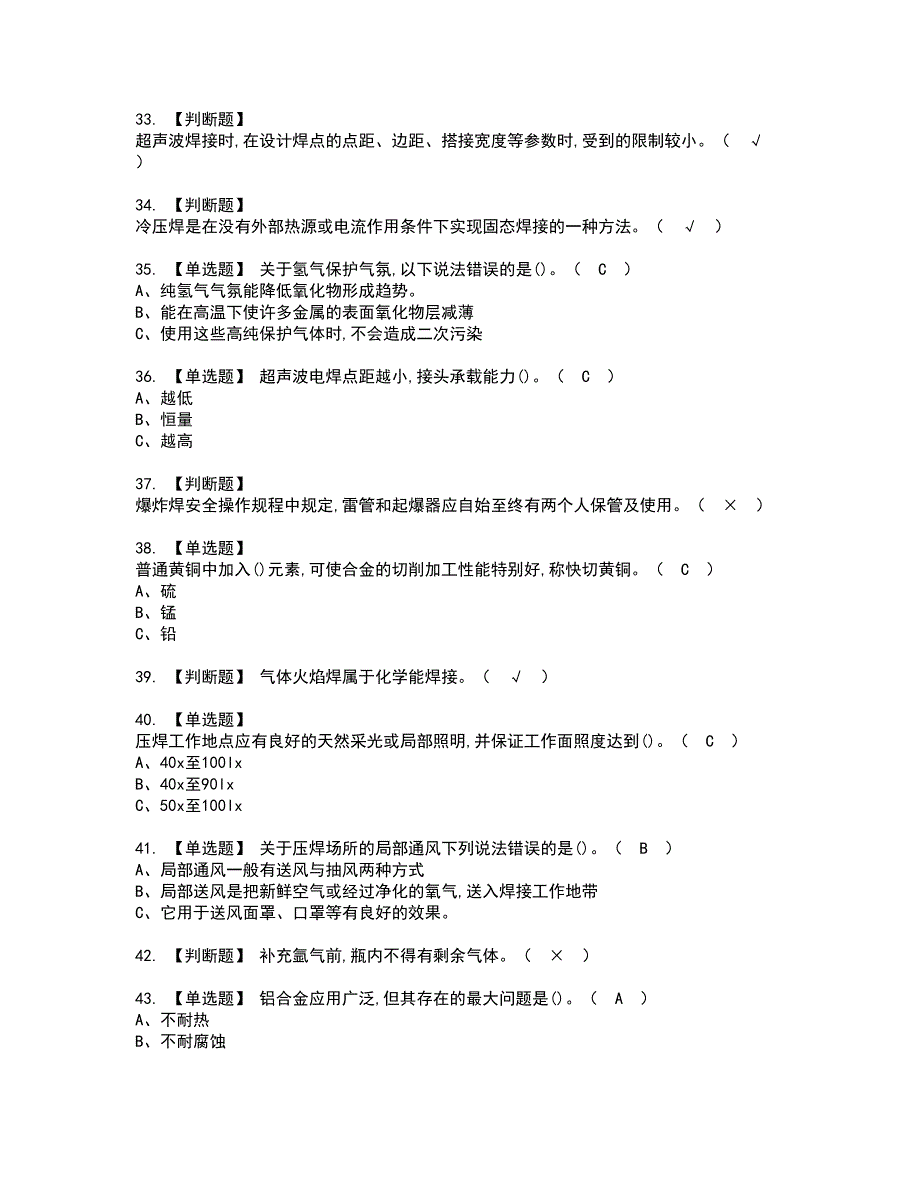 2022年压力焊资格证书考试内容及模拟题带答案点睛卷100_第4页