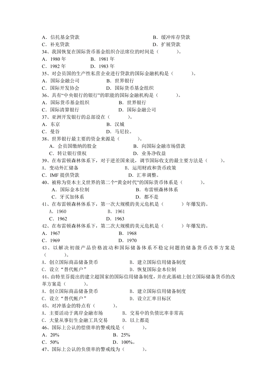 银行考试模拟试题--6.doc_第4页