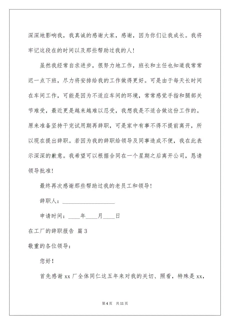 在工厂的辞职报告集合七篇_第4页