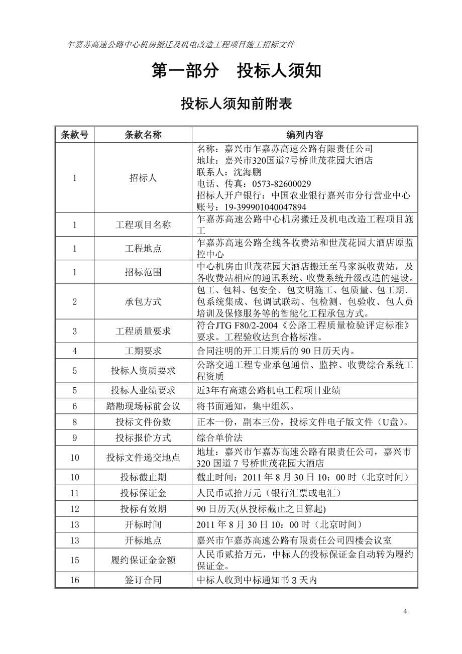 乍嘉苏高速公路中心机房搬迁及改造工程施工招标文件_第5页